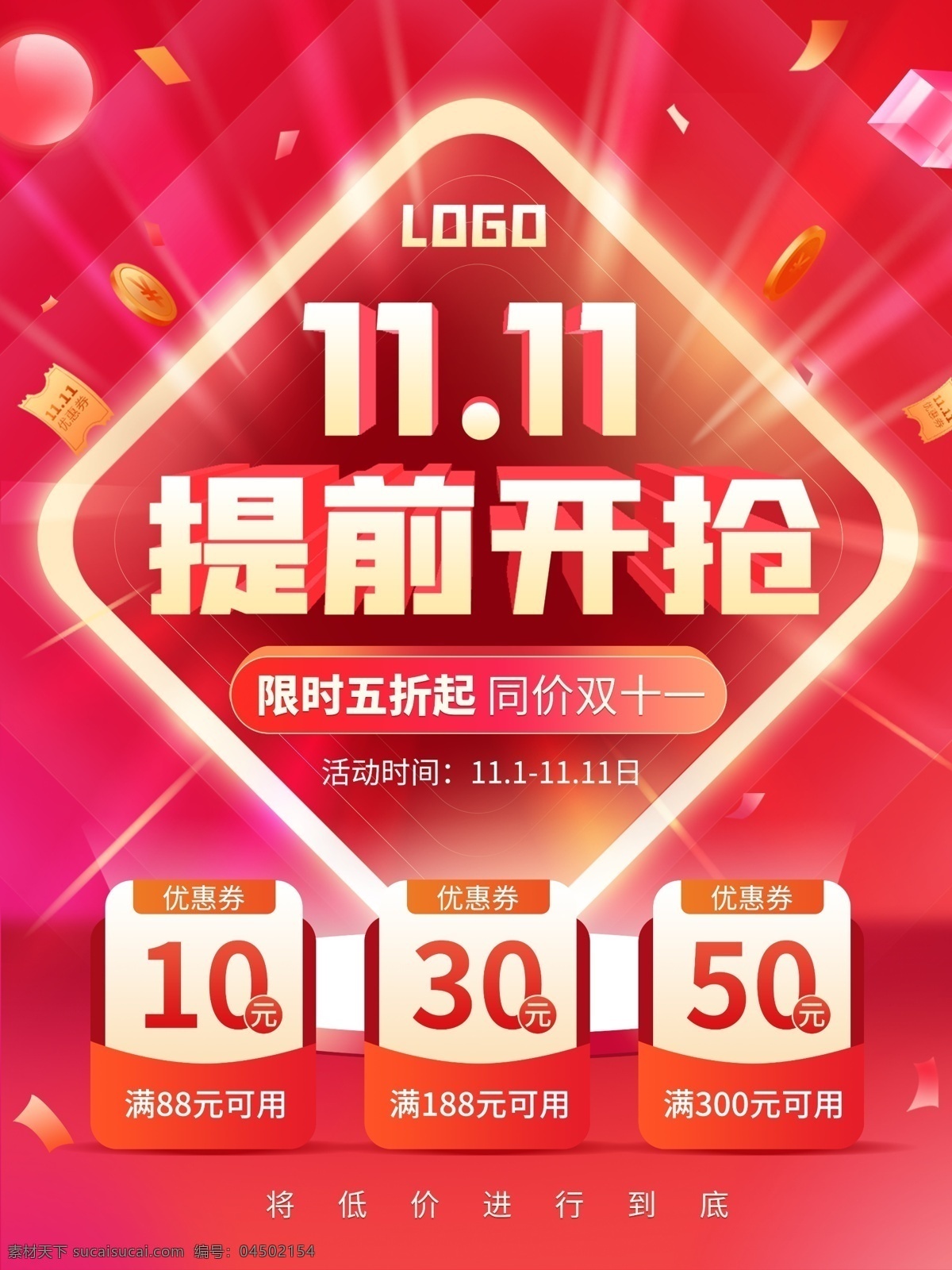 雙十一海報 首頁 海報 素材圖片 首頁海報素材 天貓雙十一 淘寶雙十一 京東雙十一 雙十一背景 雙十一首頁 雙十一 雙十二素材 雙十一素材 首頁裝修 分層