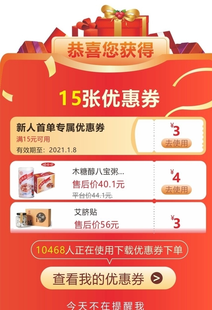優(yōu)惠頁面圖片 活動頁面 商品活動 紅包禮品 優(yōu)惠卷 禮品 頁面設計