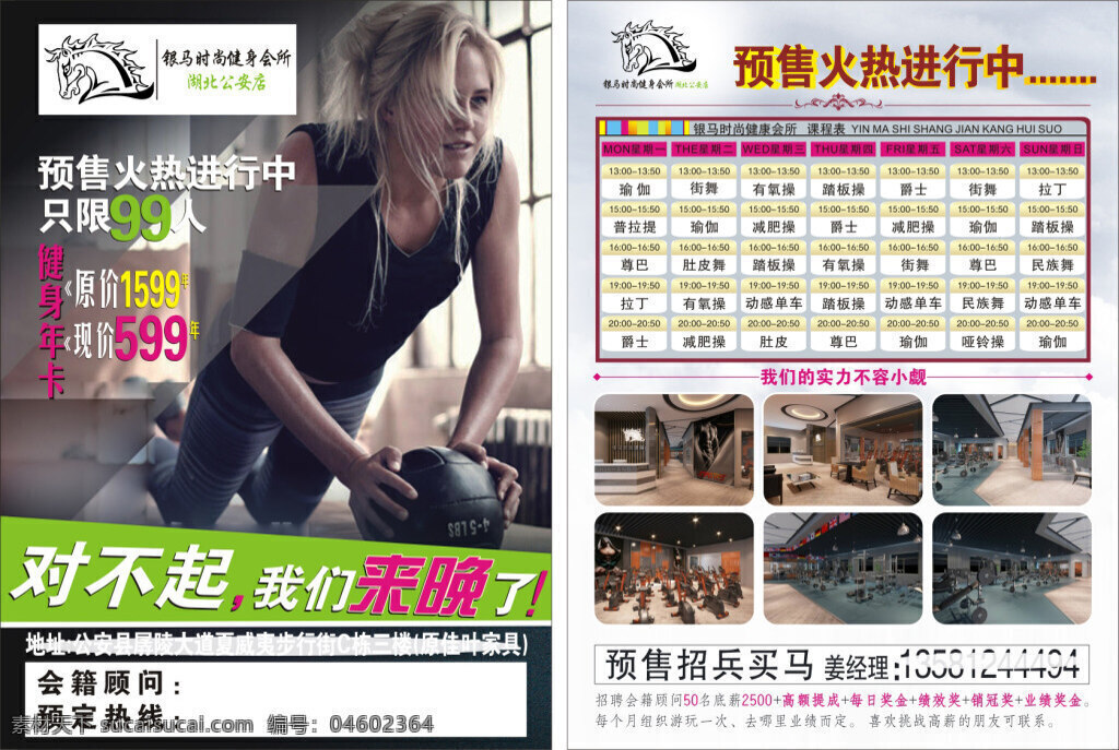 健身房 宣傳單頁(yè) a4 對(duì)不起 白色