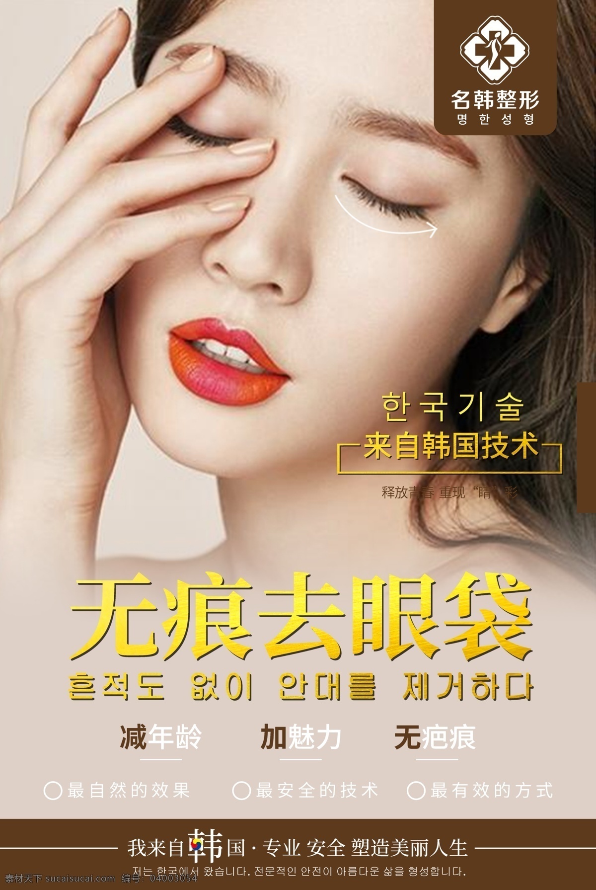 眼袋圖片 形海報 整形 整形美容 整形美容圖片 美容整形展板 美容展板 大氣整形 奢華整形 尊貴整形 整形海報設計 整形海報模板 整形素材 美容整形 整形圖 整形展板 整形宣傳單 整形單張 整形宣傳 整形醫(yī)院 整形醫(yī)院展板 整形醫(yī)院海報 整形展板設計 醫(yī)美整形