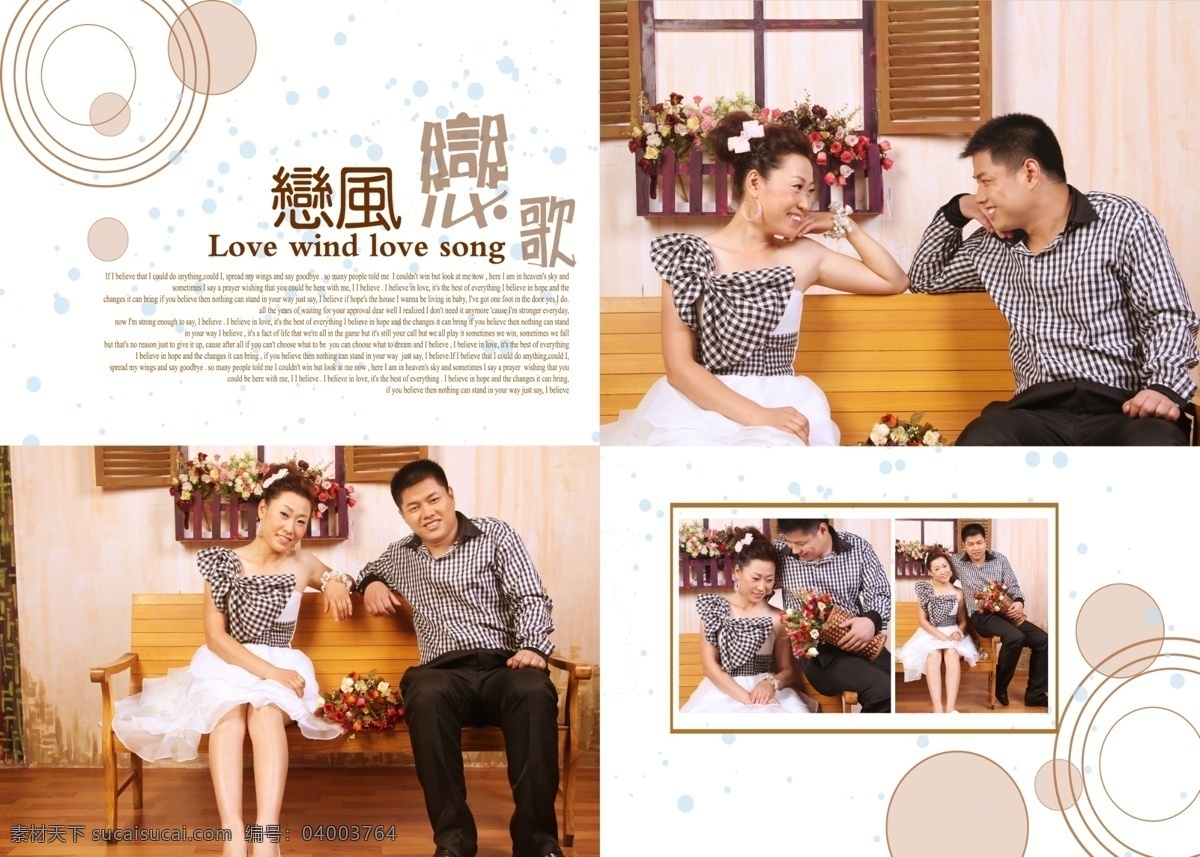 戀 風(fēng) 戀歌 婚紗 模板 底紋 分層設(shè)計(jì) 文字修飾 psd源文件 兒童 寫真 相冊(cè)