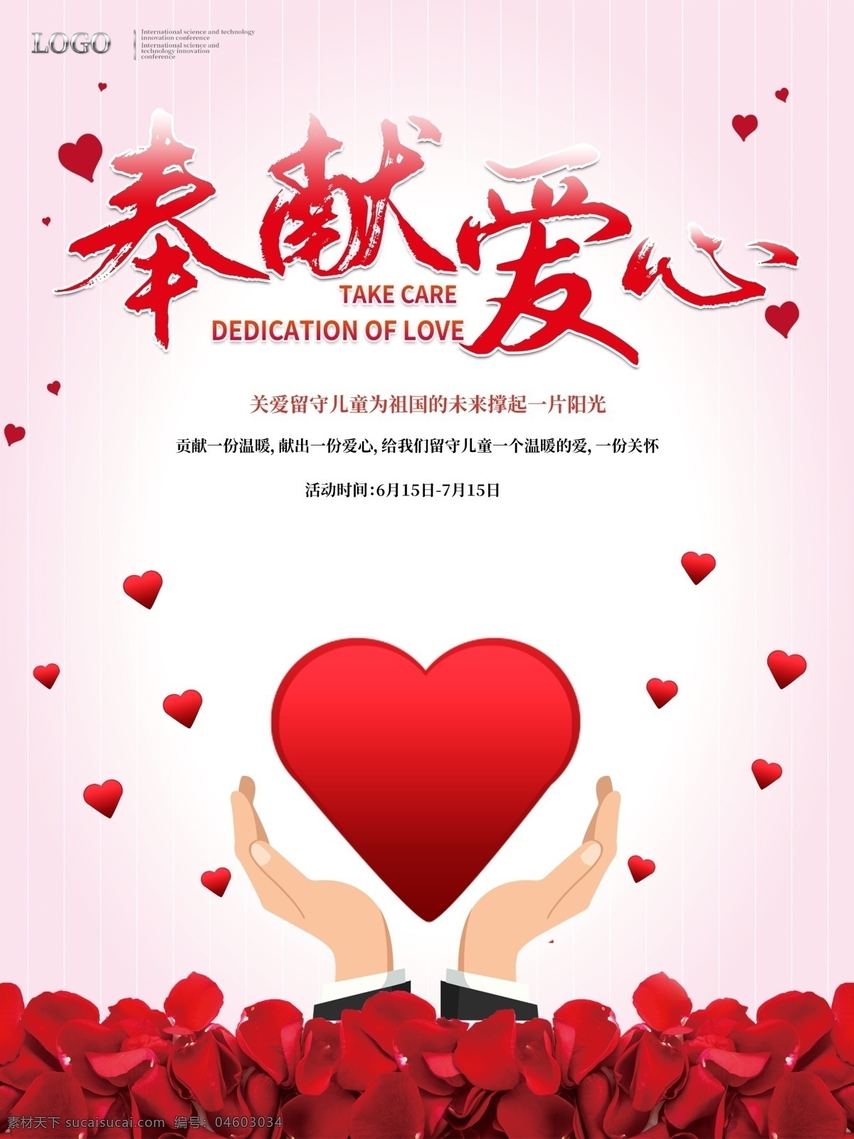 奉獻(xiàn)愛心 奉獻(xiàn)一份愛心 托起一片希望 因愛攜手 綻放新生 獻(xiàn)愛心 愛心征集 手捧愛心 傳遞愛心 愛心卡 愛心公益 愛心奉獻(xiàn) 愛心海報(bào) 愛心傳遞 送愛心 送溫暖 奉獻(xiàn) 奉獻(xiàn)社會(huì) 捐贈(zèng) 感恩 海報(bào) 捐款 捐助 助學(xué) 公益動(dòng) 扶貧 慈善活動(dòng) 慈善 愛心捐款 愛心助學(xué) 愛心工程 愛心背景