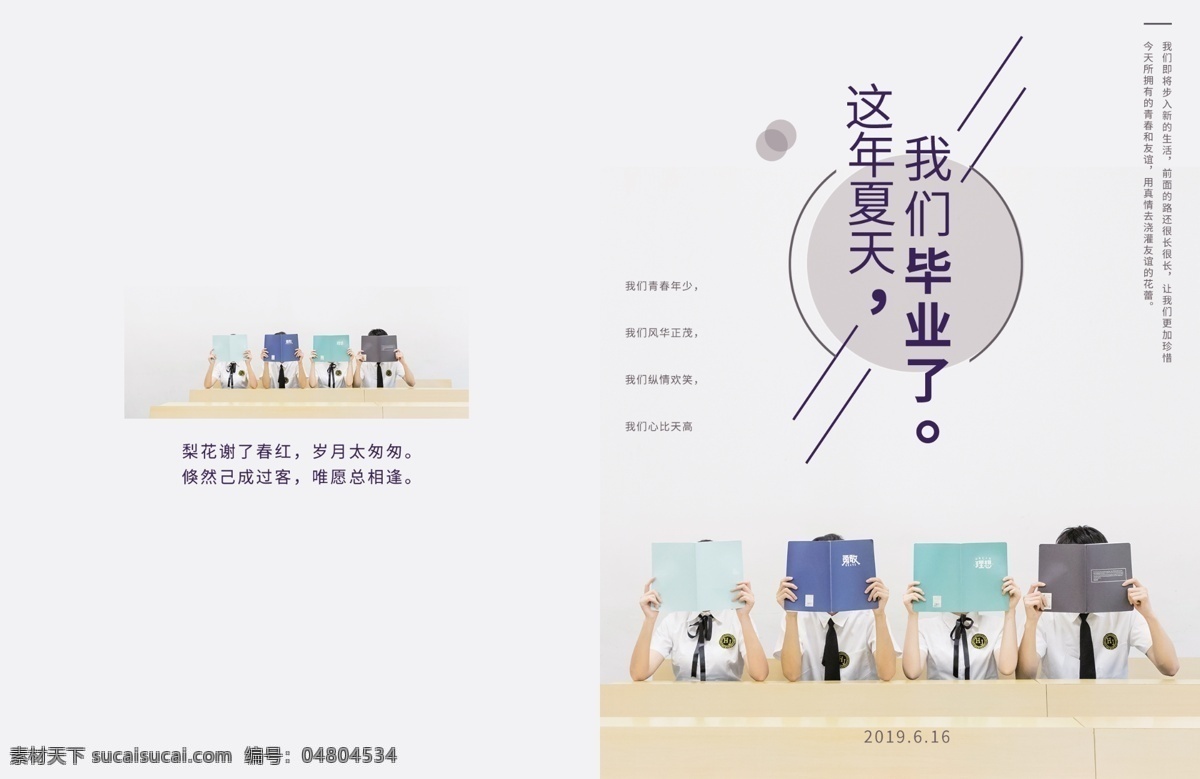 簡約 畢業(yè) 季 相冊 模板 畢業(yè)季 畫冊 排版 排版設計 青春 畢業(yè)紀念 畢業(yè)冊 產(chǎn)品畫冊 公司畫冊