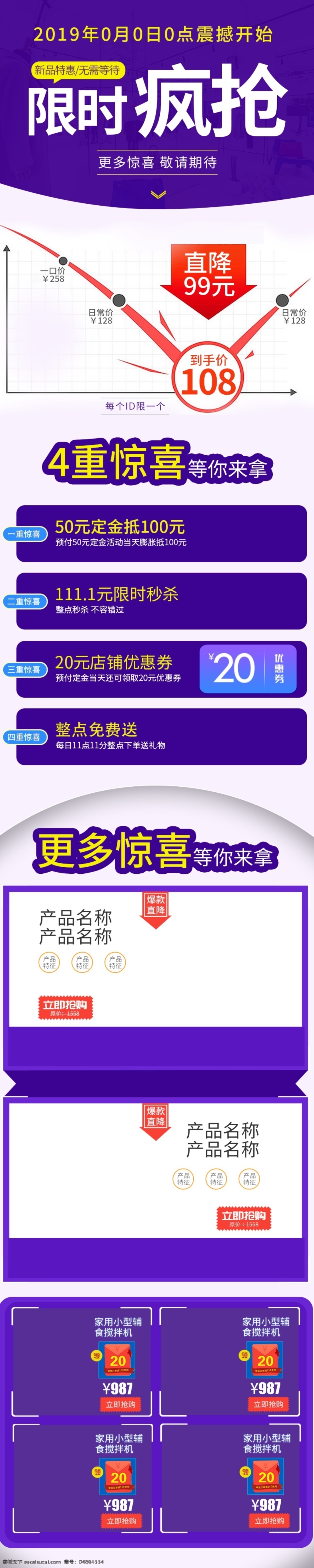 天貓 價格 直 降 關(guān)聯(lián) 模板 價格直降 促銷 連帶銷售 詳情頁