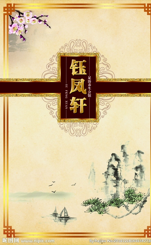 古典中醫(yī)養(yǎng)生 養(yǎng)生會所 價目單 古典扉頁 中醫(yī)養(yǎng)生 dm宣傳單