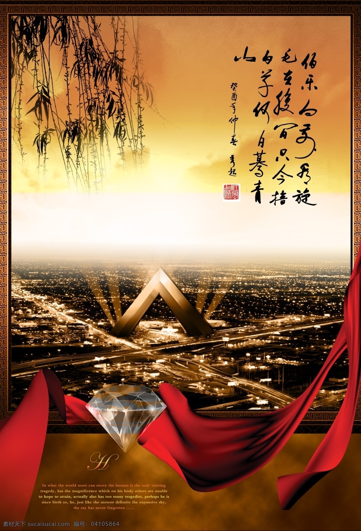 分層 psd源文件 城市 燈光 地產(chǎn) 紅綢 建筑 毛筆字 鉆石素材下載 鉆石模板下載 鉆石 樹葉 樹枝 夜景 三角 書法 英文字母 天空 源文件 矢量圖 藝術(shù)字