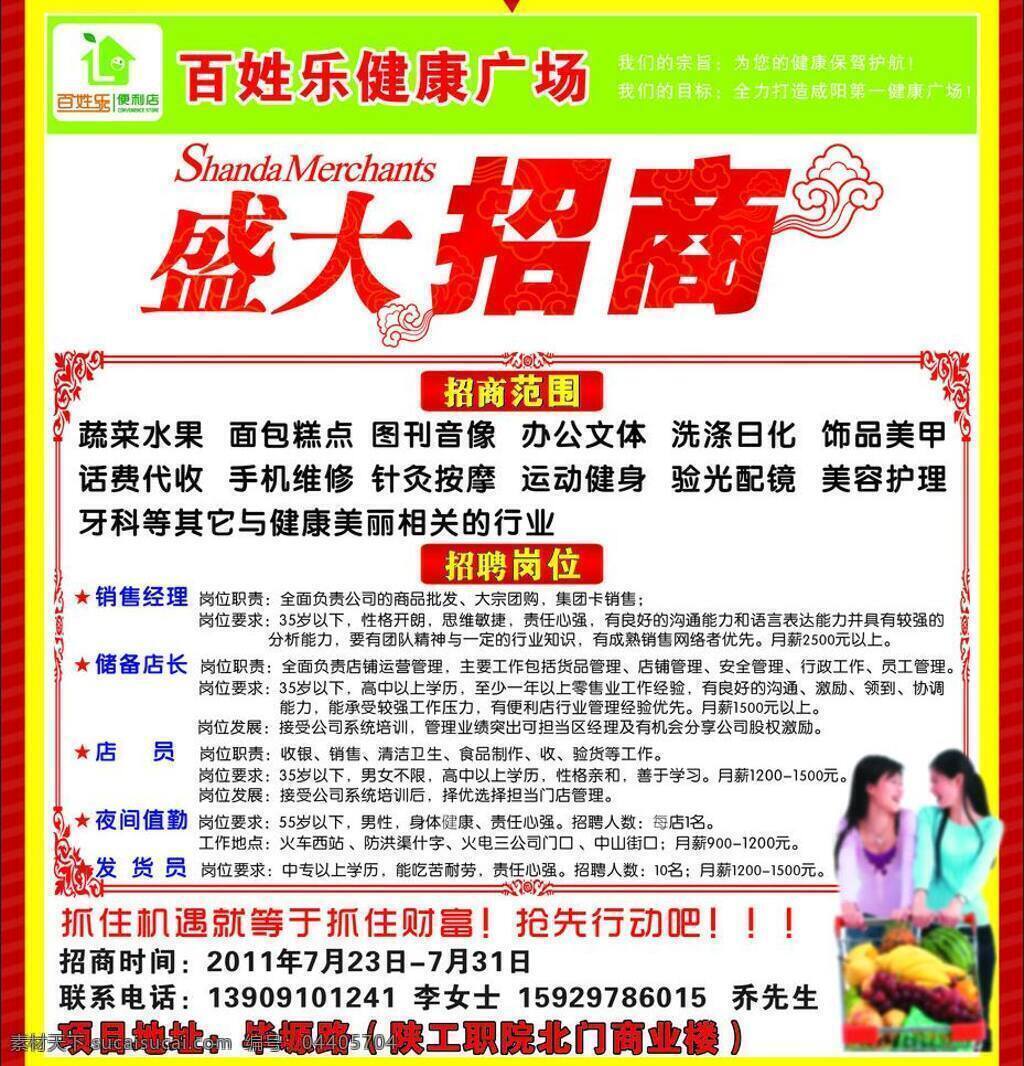 標(biāo)志 盛大招商 展板模板 百姓 樂 健康 廣場 矢量 模板下載 海報(bào) 其他海報(bào)設(shè)計(jì)