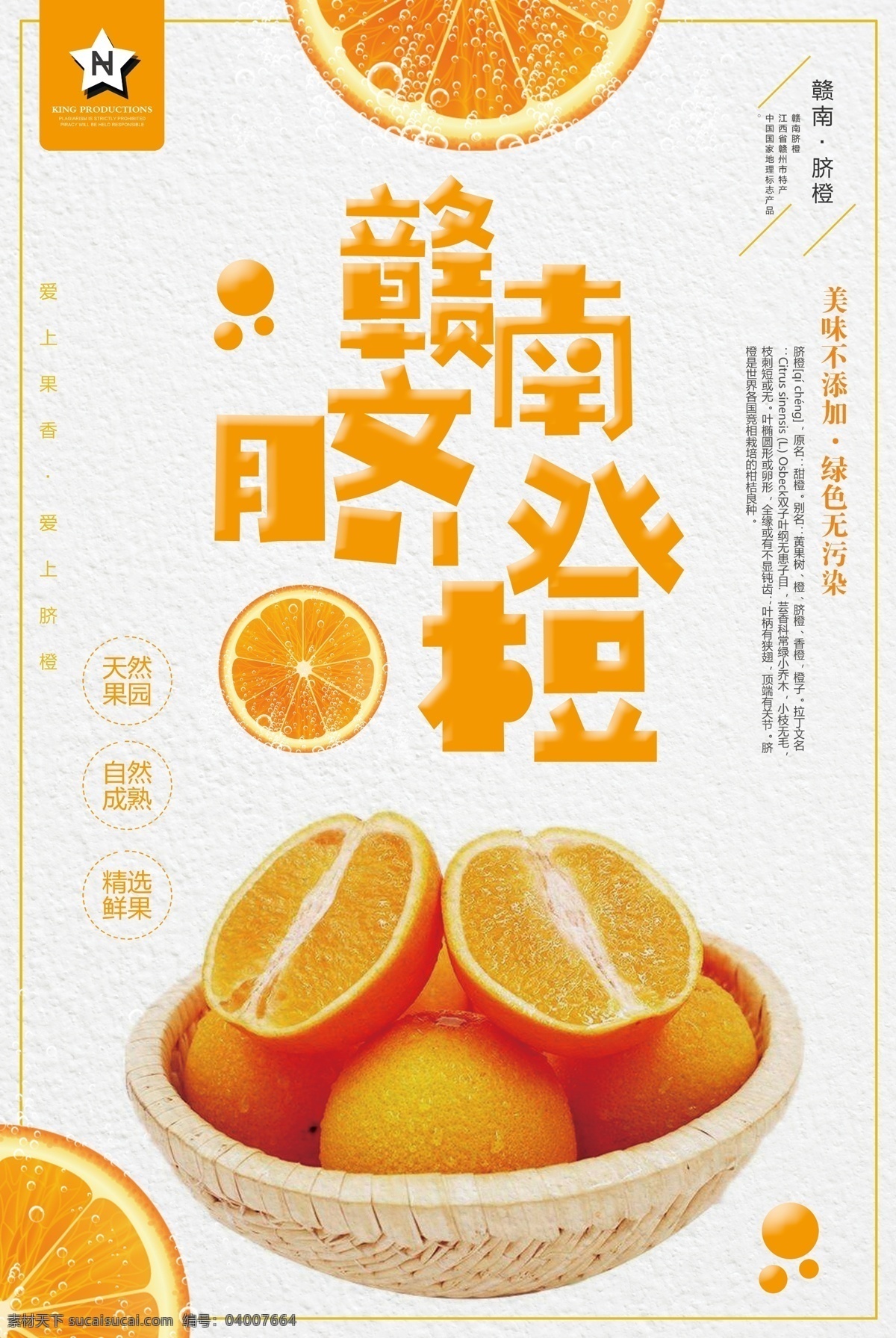 極 簡(jiǎn) 風(fēng)格 贛南 臍橙 戶外 海報(bào) 橙子 水果海報(bào) 水果展架 會(huì)昌 站塘鄉(xiāng) 贛南臍橙 信豐臍橙 贛南臍橙海報(bào) 贛南臍橙宣傳 贛南臍橙展板 橙子海報(bào) 橙子展架 橘子采摘 橘子展架 新鮮橙子 橙子包裝 橙子廣
