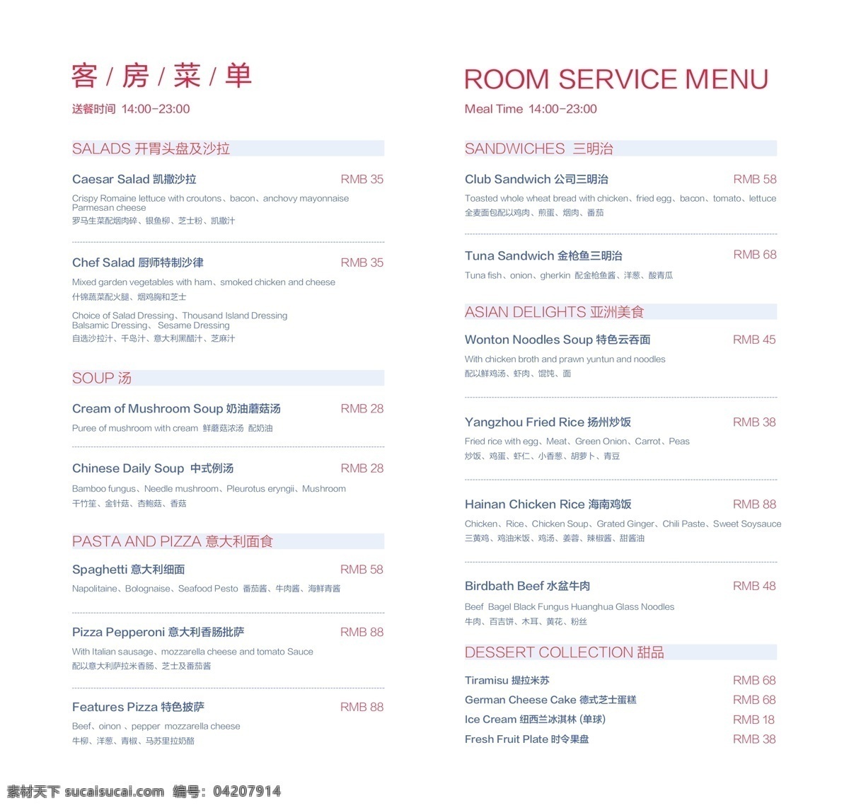 酒店菜單 酒水單頁 五星級酒店 精美單頁 客房菜單 點(diǎn)餐單頁