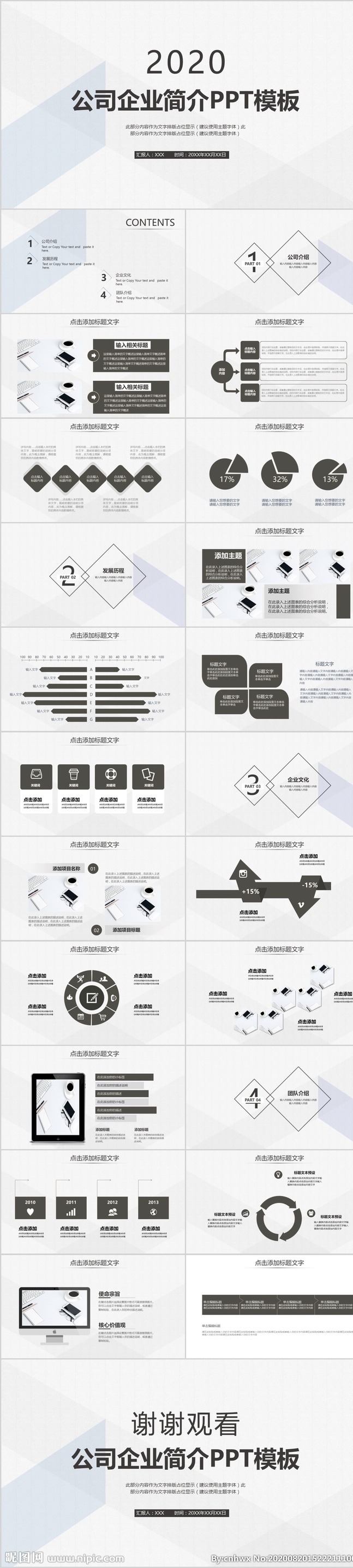素雅 公司 企業(yè)簡介 模板 商業(yè)ppt 簡歷ppt 發(fā)布會ppt 項(xiàng)目介紹 營銷方案 營銷計(jì)劃 項(xiàng)目策劃 方案策劃 工作匯報 年終總結(jié) 創(chuàng)業(yè)方案 工作報告 總結(jié)匯報 創(chuàng)業(yè)融資 文案策劃 項(xiàng)目洽談 策劃方案 項(xiàng)目匯報 年終報告 答辯 招商 招標(biāo) 工作總結(jié) 年度總結(jié) 工作計(jì)劃 述職報告 個人簡歷 企業(yè)文化 職業(yè)規(guī)劃 雜志風(fēng) 歐美風(fēng) 精美ppt 多媒體 計(jì)劃總結(jié) pptx