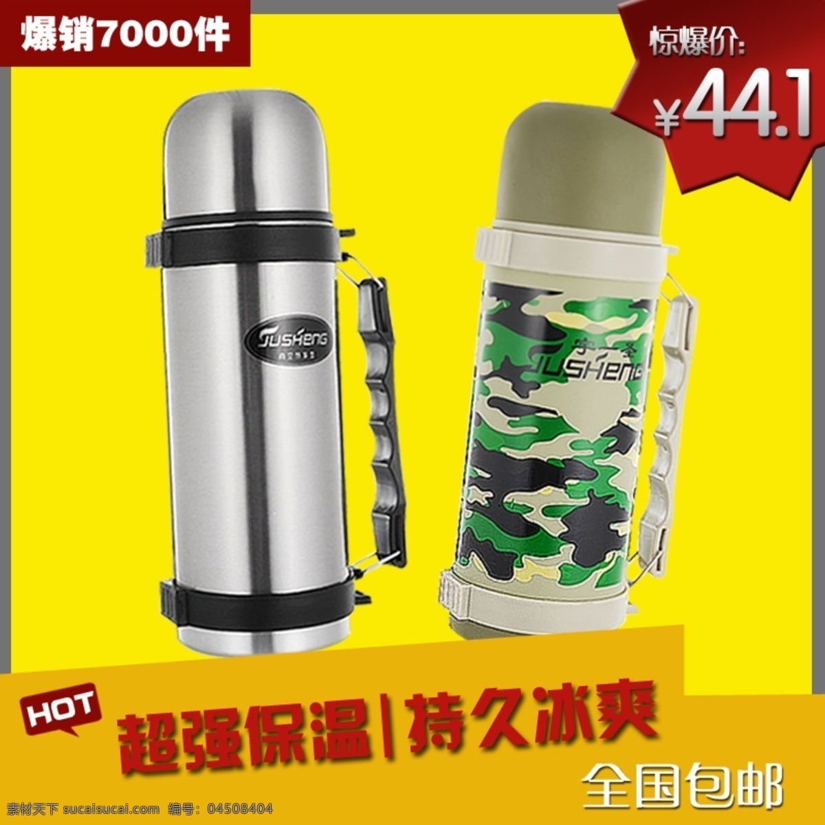 保溫杯 促銷 網(wǎng)頁(yè)模板 源文件 運(yùn)動(dòng)水壺 直通車 中文模板 模板下載 直通車保溫杯 旅游壺 淘寶素材 淘寶店鋪首頁(yè)