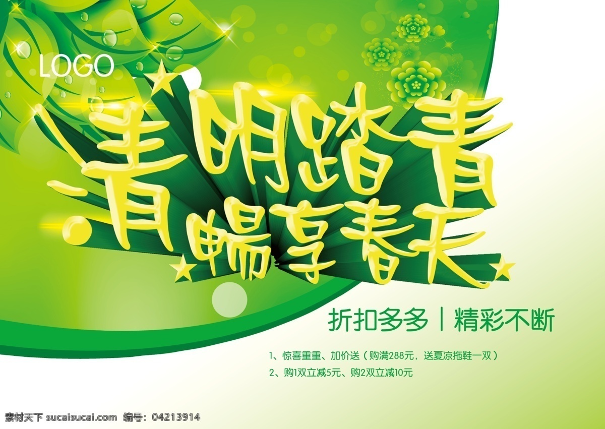 清明踏青 暢享春天 清明 踏青 春天 白色