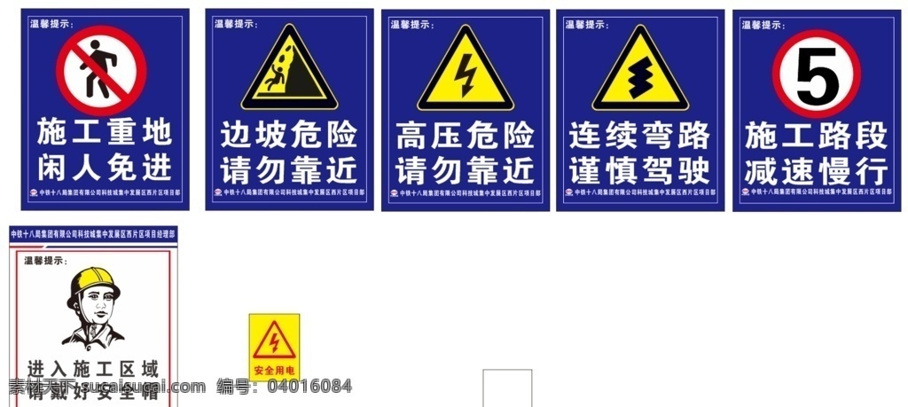 工地道路标识 工地标识 道路标识 警示标语 工地道路 工地警示牌 标志图标 企业 logo 标志