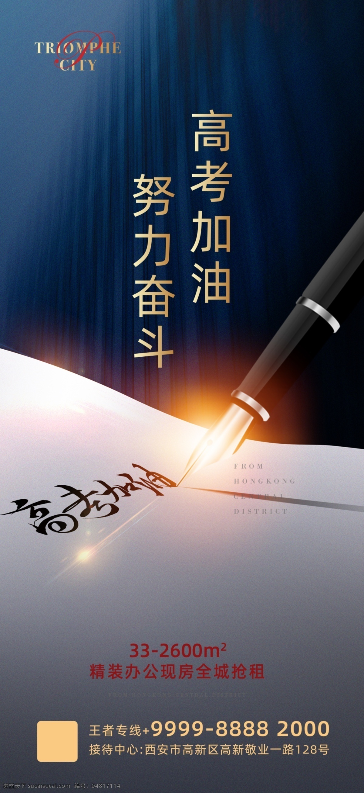 高考微信 房地產(chǎn)高考 高考房地產(chǎn) 地產(chǎn)高考 高考地產(chǎn) 地產(chǎn)高考海報(bào) 高考地產(chǎn)海報(bào) 高考 決戰(zhàn)高考 高考海報(bào) 迎戰(zhàn)高考 贏在高考 金榜題名 高考刷屏稿 考生 學(xué)校 房地產(chǎn)