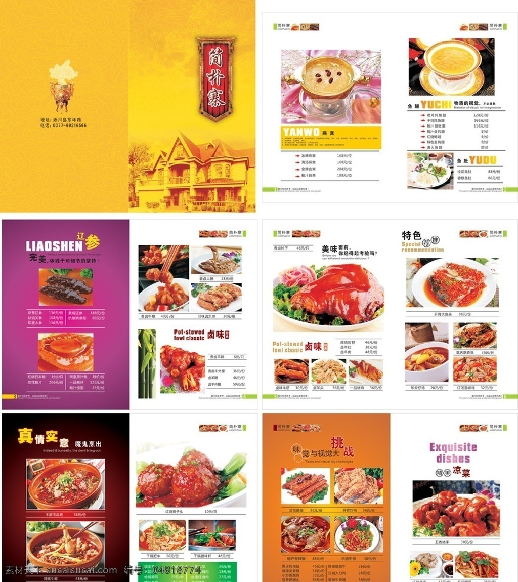 簡樸寨菜譜 菜品 燕鮑翅 牛腱 川味鹵大排 香鹵大腸 香鹵羊蹄 香鹵肘子 鹵味牛筋 鹵羊頭 一品燒雞 開胃大魚頭 重慶飄香魚 東安仔雞 紅湯泡椒雞 豐都毛血旺 饞嘴牛蛙 五香豬手 沾汁羊肉 菜單菜譜 矢量