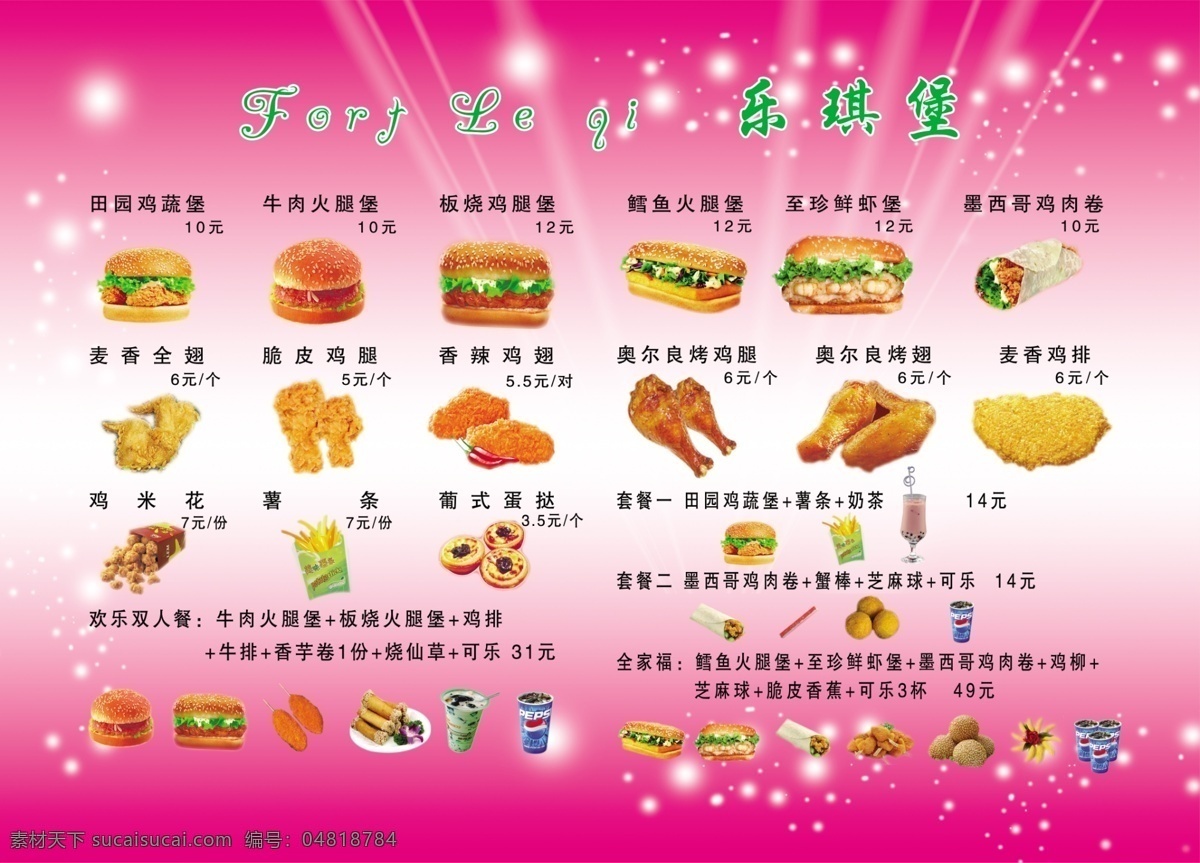 漢堡菜單 美味雞腿漢堡 奧爾良烤雞腿 蛋撻 奶茶 小星星 光芒四射 薯條 香芋卷 芝麻球 至珍鮮蝦堡 鱈魚火腿堡 田園雞蔬堡 菜單菜譜 廣告設(shè)計模板 源文件
