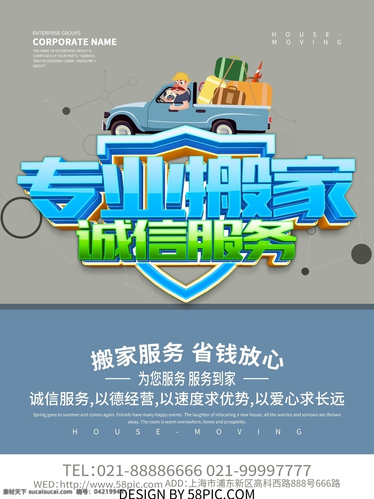 專業(yè) 搬家 誠信服務 專業(yè)搬家 搬家服務 家政服務 搬家廣告 搬家背景 搬家海報