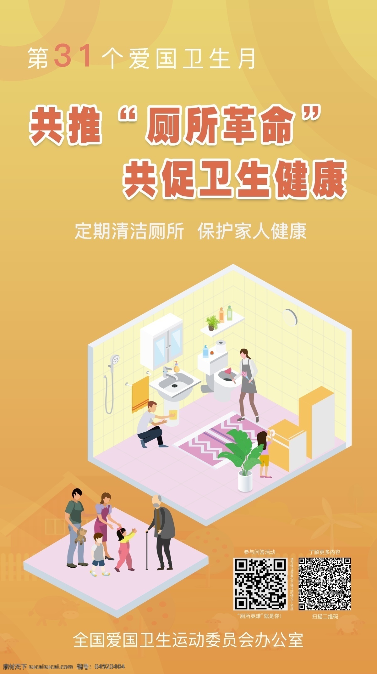 愛(ài)國(guó) 衛(wèi)生 月 海報(bào) 2019年 第31個(gè) 愛(ài)國(guó)衛(wèi)生月 愛(ài)國(guó)衛(wèi)生 愛(ài)國(guó)衛(wèi)生宣傳 愛(ài)國(guó)衛(wèi)生展板 愛(ài)國(guó)衛(wèi)生運(yùn)動(dòng) 愛(ài)國(guó)衛(wèi)生背景 愛(ài)國(guó)衛(wèi)生卡通 全國(guó)愛(ài)國(guó)衛(wèi)生 愛(ài)國(guó)衛(wèi)生板報(bào) 衛(wèi)生宣傳欄 愛(ài)國(guó)衛(wèi)生日 愛(ài)國(guó)衛(wèi)生周 健教宣傳欄