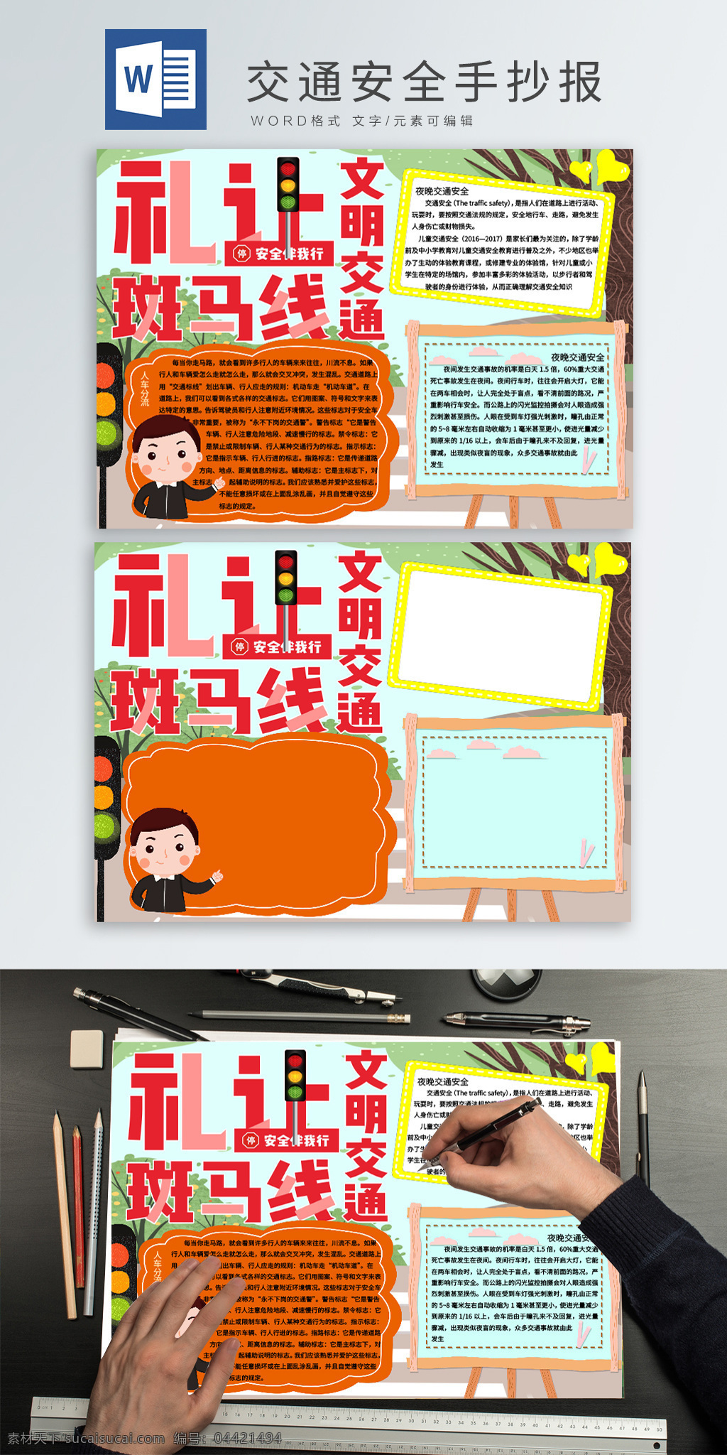 文明 交通知識 學(xué)生 手 抄報 手抄報 小報 交通安全 文明出行 交通 交通安全知識 學(xué)生報 文明交通 卡通 紅路燈 畫板