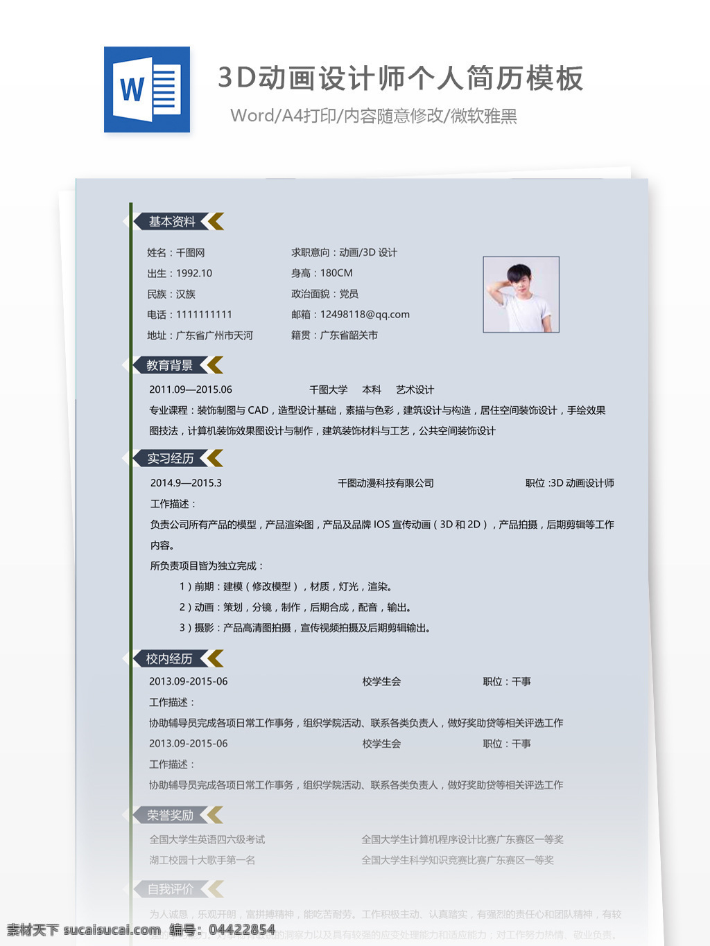 呂 均 薇 3d 動(dòng)畫 設(shè)計(jì)師 個(gè)人簡(jiǎn)歷 模板 個(gè)人簡(jiǎn)歷模板 簡(jiǎn)約 簡(jiǎn)歷 35年