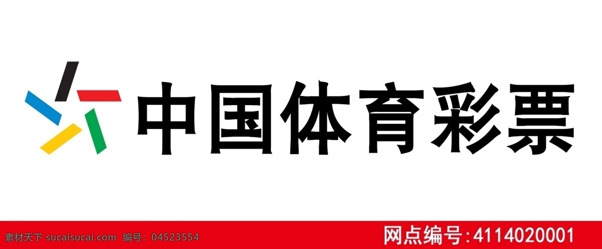 中国 体育彩票 标准 门 头 设计图 彩票 体彩 门头 招牌设计 标志图标 企业 logo 标志
