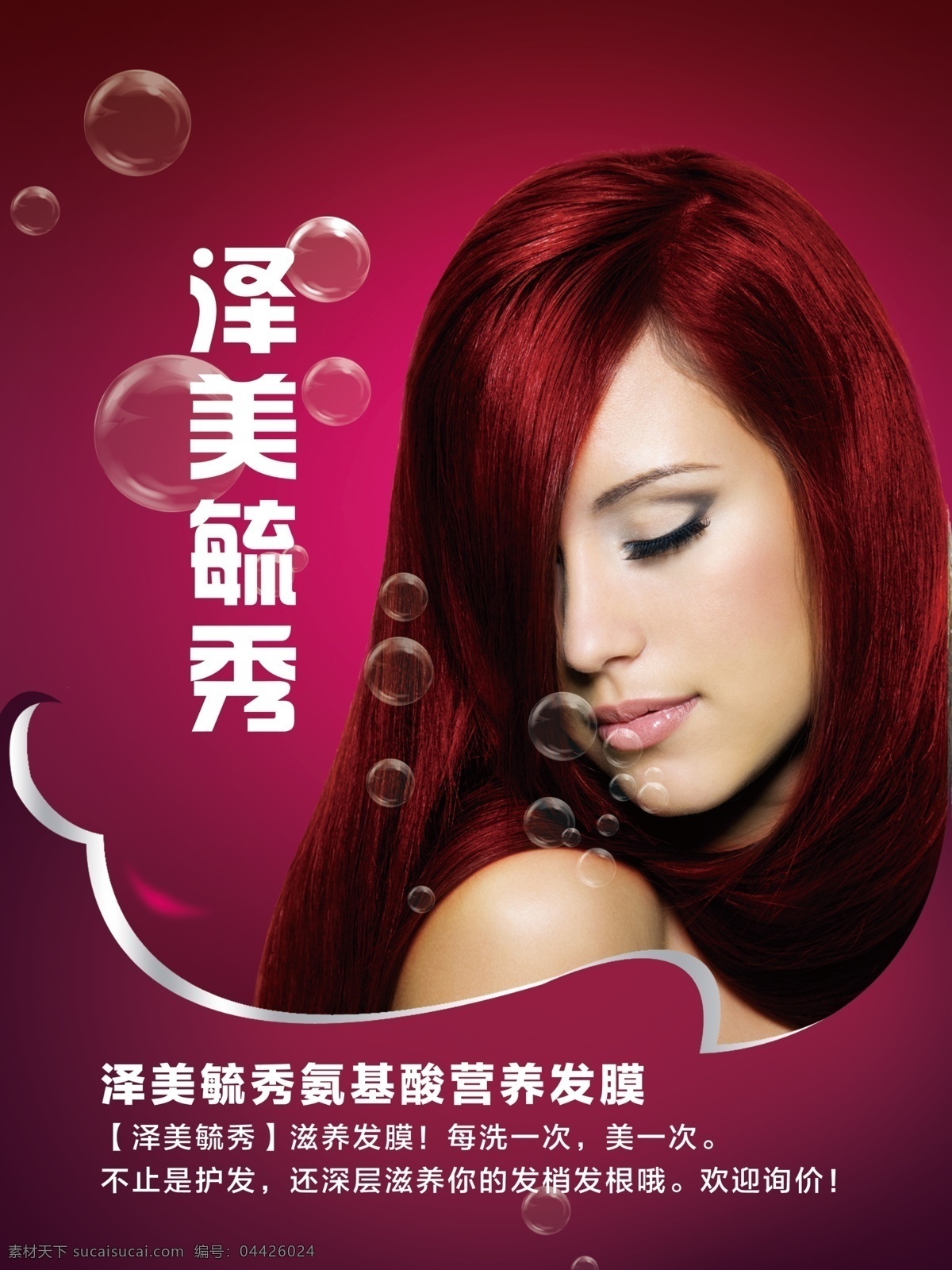 養(yǎng)發(fā) 護發(fā) 紫色長頭發(fā) 美女 紫紅色 泡泡 黑色