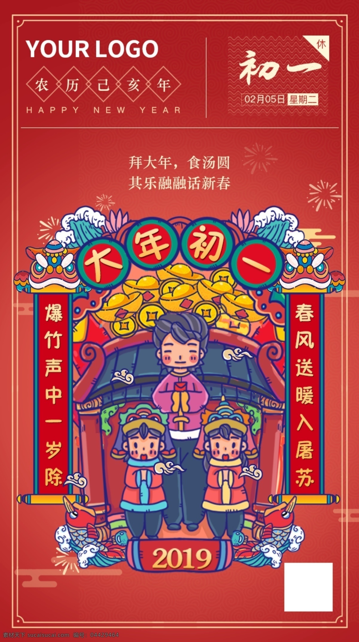 年俗 新春過(guò)年風(fēng)俗 2020 鼠年 習(xí)俗 正月 系列稿 地產(chǎn)春節(jié)h5 春節(jié)微信稿 春節(jié) 年過(guò)年刷屏圖 春節(jié)物料