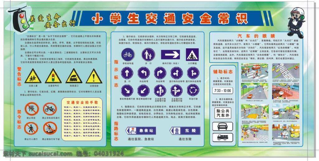 小學(xué)生 交通知識(shí) 宣傳海報(bào) 版面設(shè)計(jì)背景 交通宣傳海報(bào) 高清 青色 天藍(lán)色