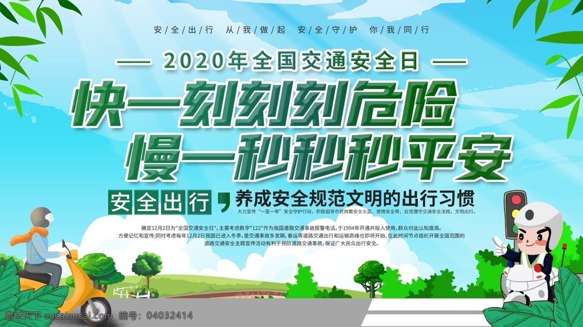 交通安全 日 2020年 全國交通安全 交通安全日 知危險會避險 安全文明出行 安全出行 交通安全展板 交通安全標(biāo)語 交通宣傳周 交通 文明駕駛 文明出行 交通安全宣傳 交通安全教育 安全 交通反思日 安全反思日 反思日 交通日 交通安全背景 交通背景 2020 展板