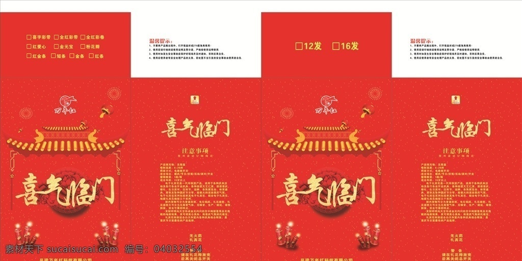 電子 煙花 禮花 包裝 喜氣 臨門 煙花包裝 煙花包裝箱子 精品包裝 煙花包裝設(shè)計(jì) 包裝設(shè)計(jì) 廣告設(shè)計(jì)模板 源文件