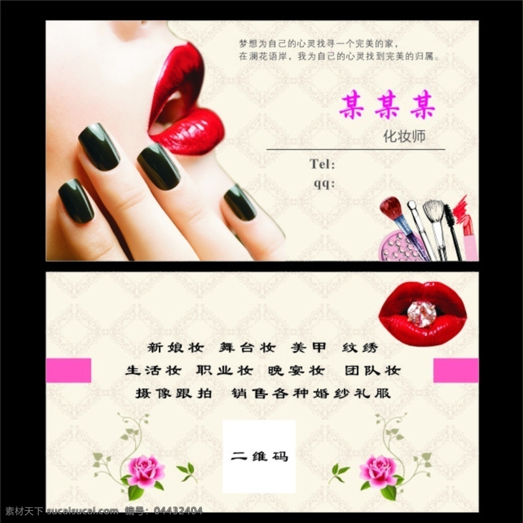 化妝師名片 化妝 美甲 紋繡 名片