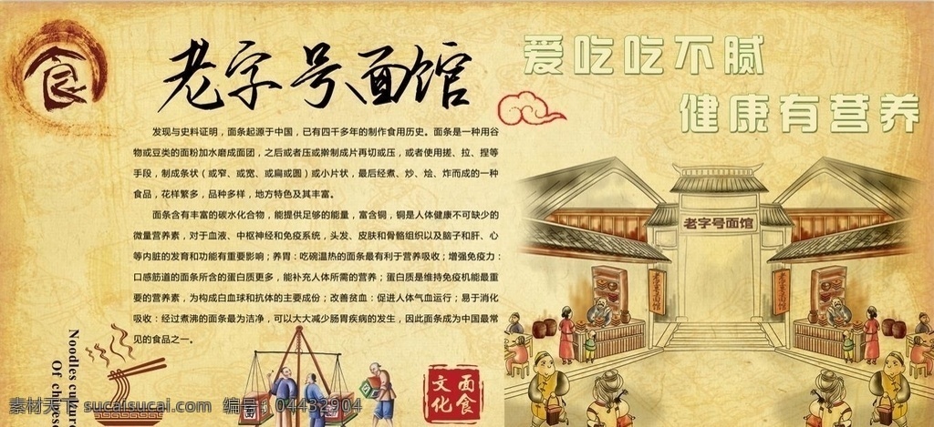 老字號(hào) 面館 背景 墻 模板下載 面館裝飾畫 餐廳背景墻 壁畫 中式傳統(tǒng)美食 重慶小面 手工炸醬面 拉面背景墻 蘭州拉面 舌尖上的美食 餐飲背景 面條 面食 餐廳 現(xiàn)代背景墻 面館背景 面條背景 面食背景墻 小面 老湯牛肉面 麻辣牛肉面 面館掛畫 面館掛圖 面館文化 工裝背景墻 百年拉面館 展板模板 餐飲背景墻