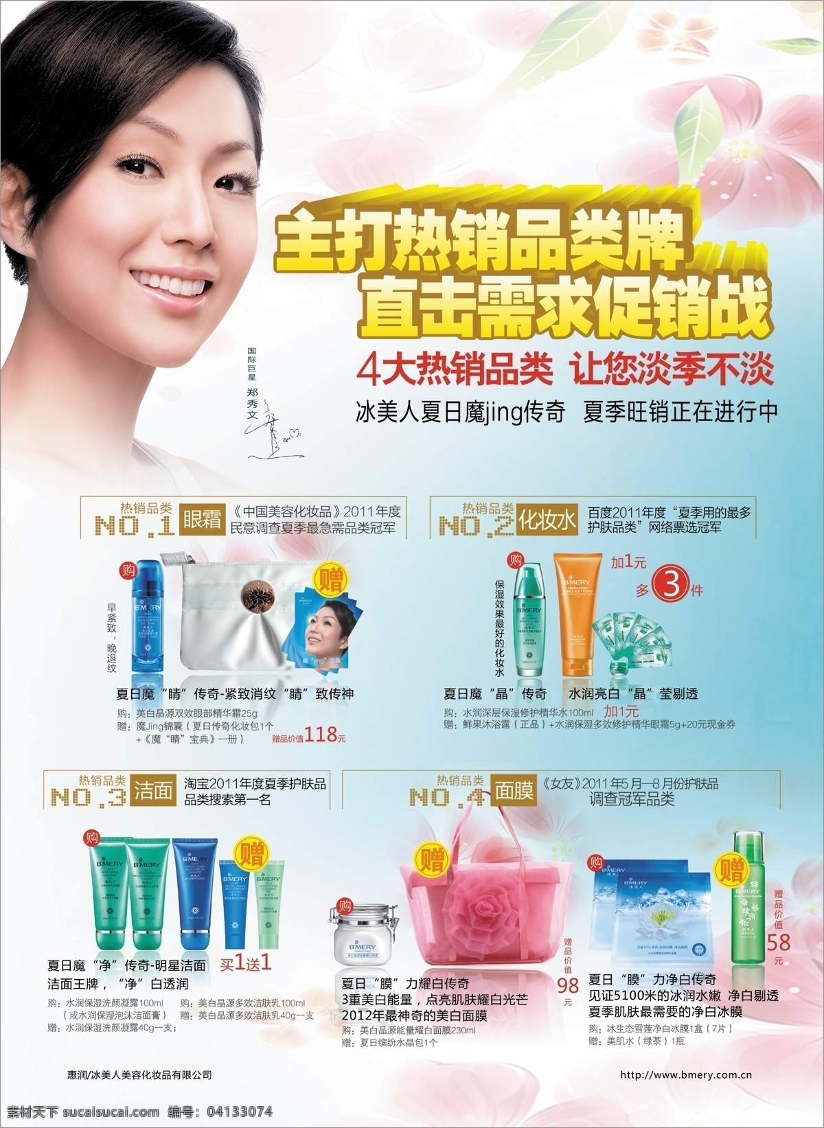 dm宣傳單 抽獎 促銷 廣告設(shè)計(jì)模板 花紋 化妝品 模板下載 美麗 實(shí)惠 活動 化妝品宣傳 源文件 矢量圖 日常生活