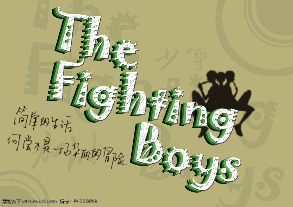 the fighting boys 男孩 三只 簡單 黃色
