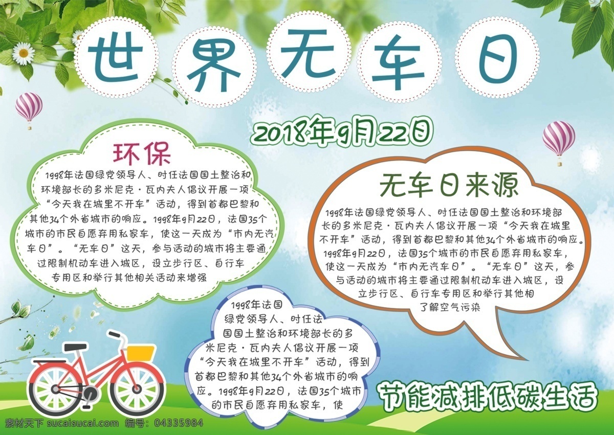 清新 世界 無 車 日環(huán) 保 公益 手 抄報 藍(lán)天 白云 保護(hù)環(huán)境 愛護(hù)環(huán)境 清新小報 節(jié)日手抄報 校園小報 公益手抄報 世界無車日 公益環(huán)保 低碳出行 綠色生活 社區(qū)小報
