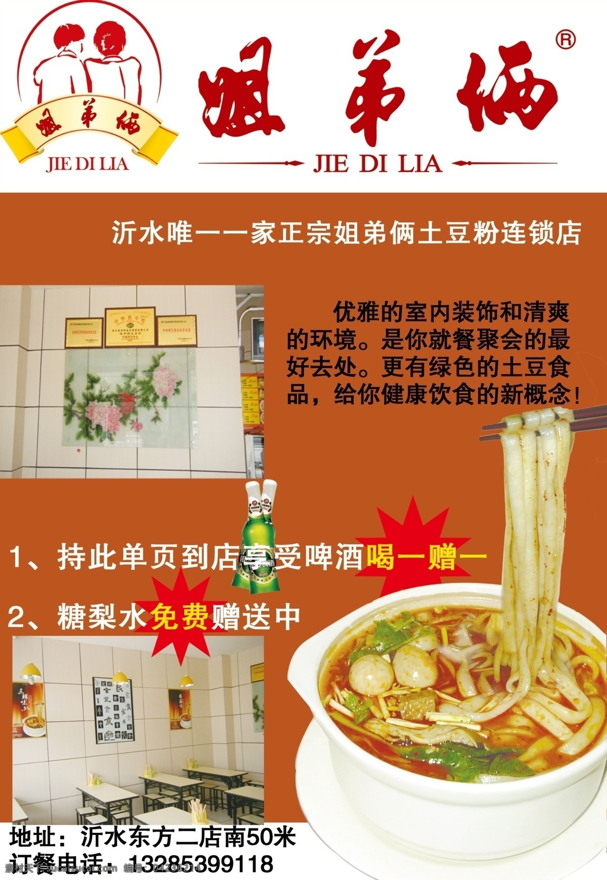 姐弟倆土豆粉 姐弟倆 土豆粉 健康 享受 廣告設(shè)計模板 源文件