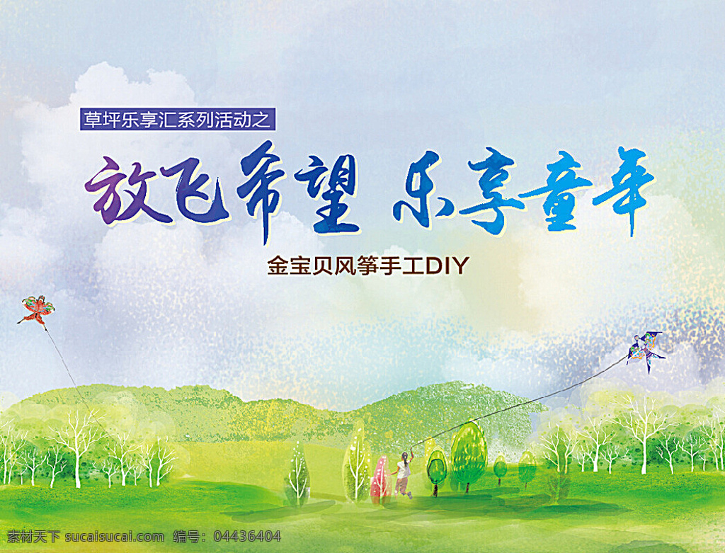 風箏diy 放風箏 童年 放飛希望 diy活動 白色