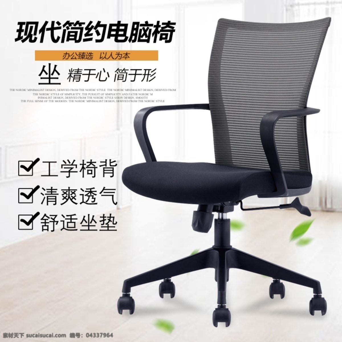 現(xiàn)代 簡約 電腦 椅 淘寶 主 圖 電腦椅 辦公椅 椅子 舒適 透氣 主圖 電商主圖 淘寶主圖 天貓主圖 淘寶直通車 電商 天貓