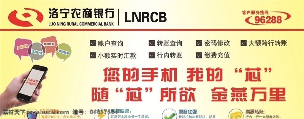 農(nóng)商銀行 手機(jī)銀行 海報(bào)模板 手機(jī) 綠色背景 高清psd 農(nóng)商銀行標(biāo)志 分層