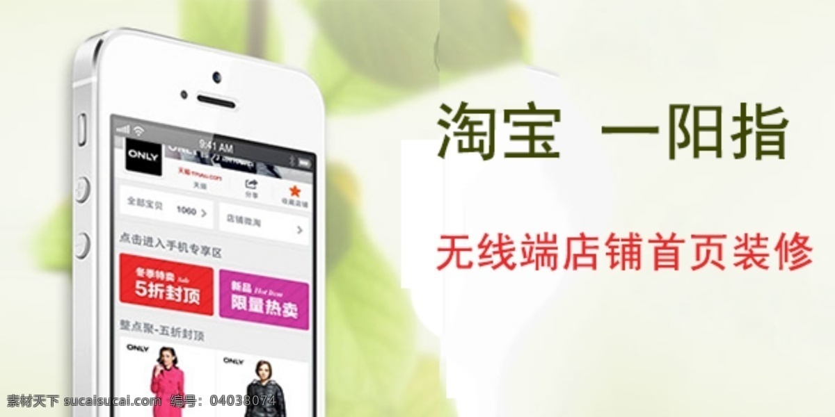 店鋪 裝修 店鋪裝修 模板下載 客戶端 手機端 淘寶 廣告 banner 淘寶手機端 淘寶無線端 海報 淘寶素材 淘寶促銷標(biāo)簽