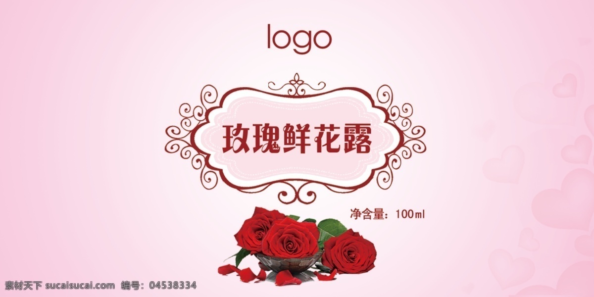 玫瑰 產(chǎn)品 標(biāo)簽 粉色 psd源文件 包裝設(shè)計(jì)