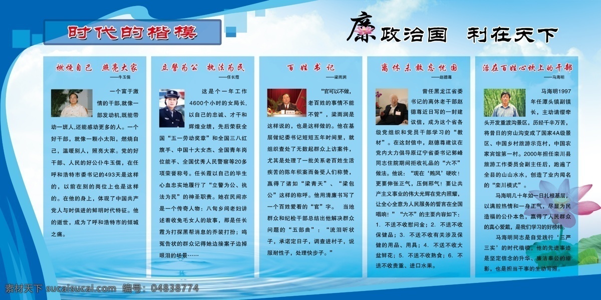 時(shí)代的楷模 廉政展板 廉潔展板 廉潔 廉政 藍(lán)色背景 清廉 藍(lán)色 分層