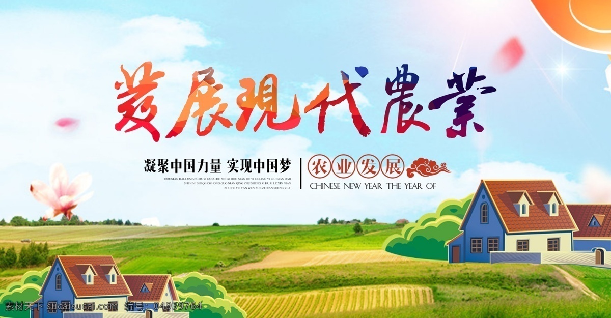 農(nóng)業(yè) 現(xiàn)代化 農(nóng)業(yè)現(xiàn)代化 科學(xué)農(nóng)業(yè) 農(nóng)業(yè)增收 現(xiàn)代農(nóng)業(yè)創(chuàng)意 環(huán)保健康 海報 展板 土地整治 土地整改 土地治理 閑置土地 土地招標(biāo) 土地局 土地改革 現(xiàn)代農(nóng)業(yè) 生態(tài)農(nóng)業(yè) 農(nóng)村發(fā)展 城市發(fā)展 城市開發(fā) 新農(nóng)村 建設(shè)新農(nóng)村 新農(nóng)村建設(shè) 農(nóng)村土地改革 去庫存 農(nóng)業(yè)經(jīng)濟(jì)轉(zhuǎn)型 土地日 稻田 豐收 農(nóng)田 珍惜土地