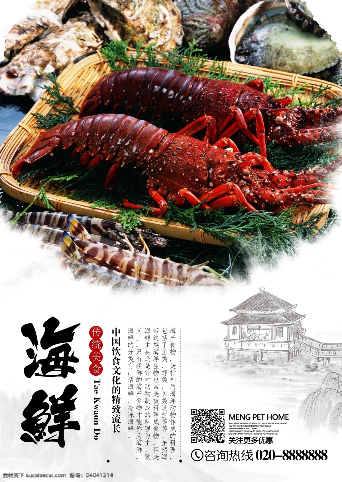 海鮮 龍蝦 美食 酒店 自助餐 海報 海鮮龍蝦海報 海產(chǎn)品 大蝦 餐廳海報 展板