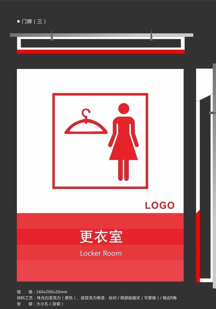 更衣室 版本 企業(yè)導視設計 導視設計 門牌設計 企業(yè)vi vi設計 黨群文化部 門牌 科室牌 單位 公司 辦公室 廁所 衛(wèi)生間 男廁 女廁 洗手間 會議室 策劃部 財務室 雜物間 高端 高檔 房產(chǎn) 地產(chǎn) 醫(yī)院 酒店 旅游 導視牌 vi 形象 門頭 科室 適量 適量門牌 標志圖標 公共標識標志