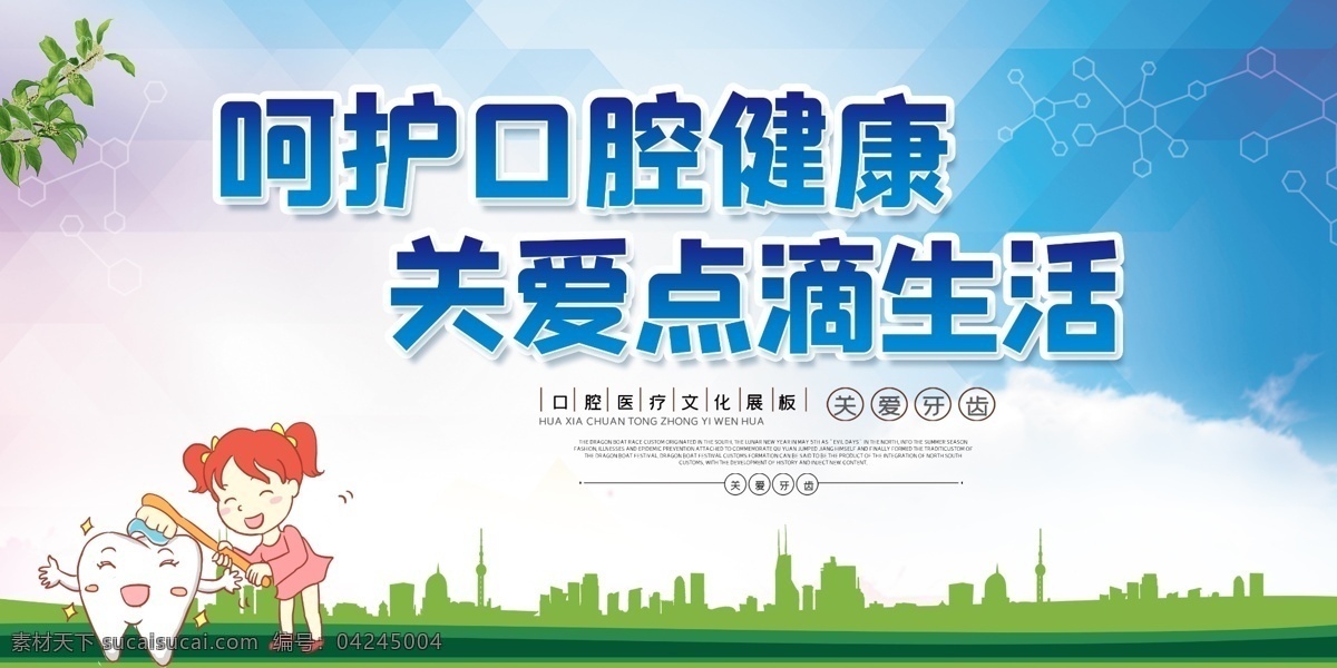 口腔健康 口腔 專業(yè)口腔 口腔海報 口腔展板 愛護牙齒 關(guān)愛口腔 口腔護理 口腔醫(yī)生 牙科醫(yī)院 牙科診所 牙齒 保護牙齒 口腔保健 全國愛牙日 牙齒廣告 口腔科 牙科展板 牙科海報 種植牙 牙齒矯正 牙科廣告 牙齒美容 洗牙 護牙 牙齒美白 牙科醫(yī)生 口