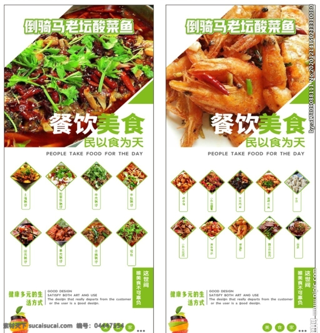 餐饮美食 展架 海报 写真 喷绘 宣传单 绿色 清新 简约 餐饮 美食 零散设计