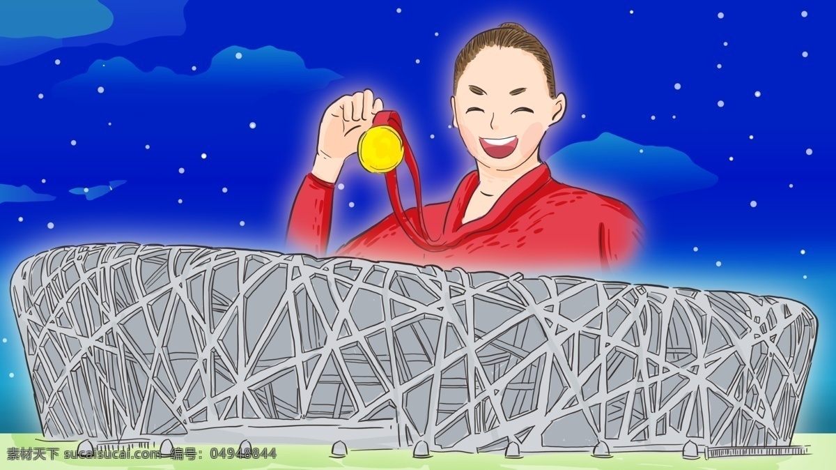 奥运会 周年 北京 鸟巢 金牌 冠军 插画 十周年 卡通 夜空 星星 北京奥运会