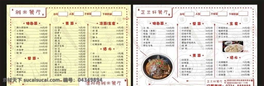 餐厅菜单 价目表 餐厅价目表 炒菜 各类钵子 主食