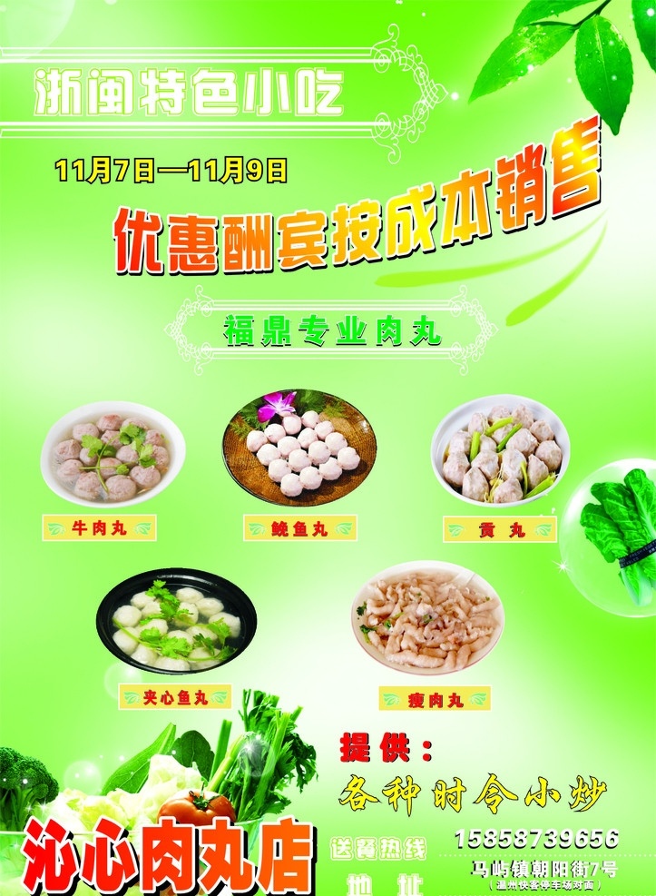 浙閩特色小吃 傳單 開(kāi)業(yè) 彩頁(yè) 宣傳 肉丸 牛肉丸 瘦肉丸 貢丸 各類(lèi)傳單 dm宣傳單 矢量